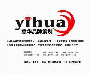 專業(yè)畫冊設(shè)計(jì)，助力品牌騰飛——意華品牌咨詢平面設(shè)計(jì)服務(wù)深度解析